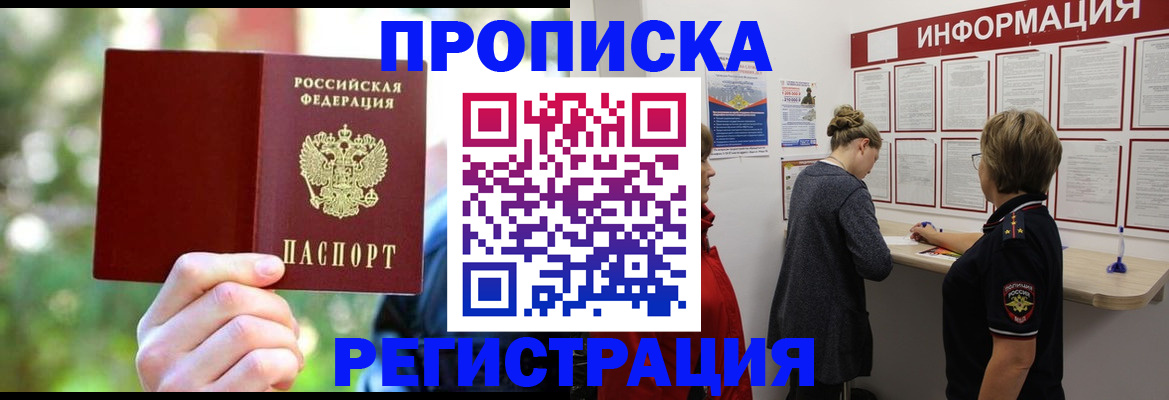 прописка в квартире в Щёлкино