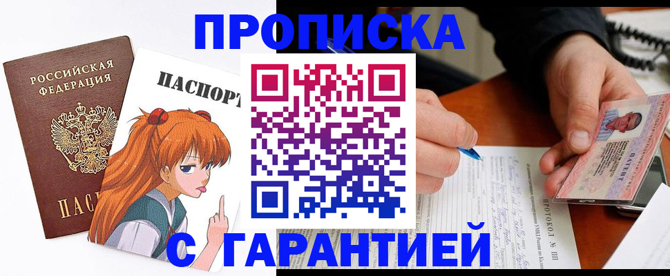 прописка регистрация в Щёлкино